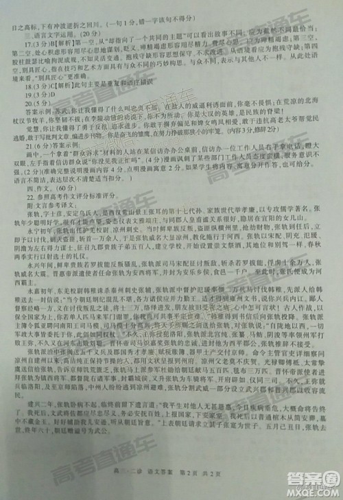 2019年泸州二诊高三语文试题及参考答案
