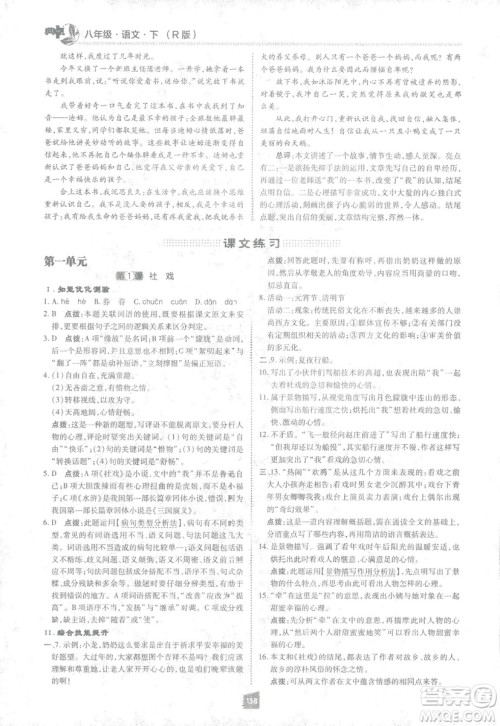 2019荣德基综合应用创新题典中点语文八年级下册人教版答案