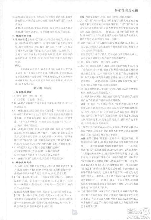 2019荣德基综合应用创新题典中点语文八年级下册人教版答案