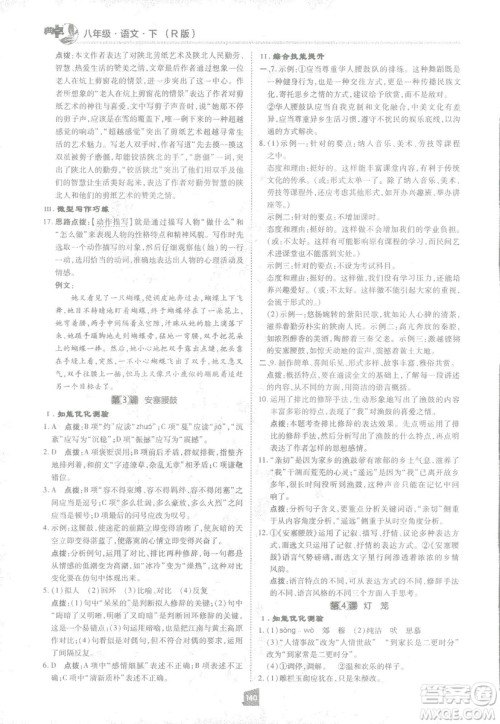 2019荣德基综合应用创新题典中点语文八年级下册人教版答案
