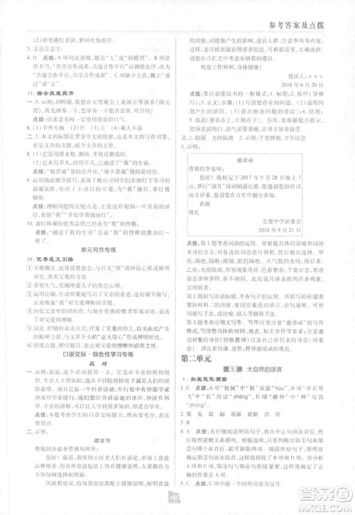 2019荣德基综合应用创新题典中点语文八年级下册人教版答案