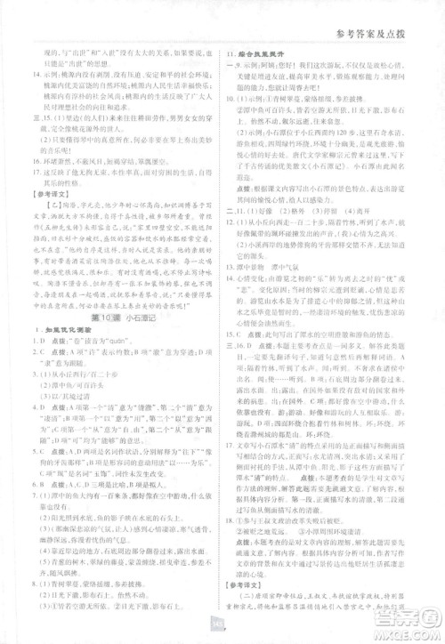 2019荣德基综合应用创新题典中点语文八年级下册人教版答案