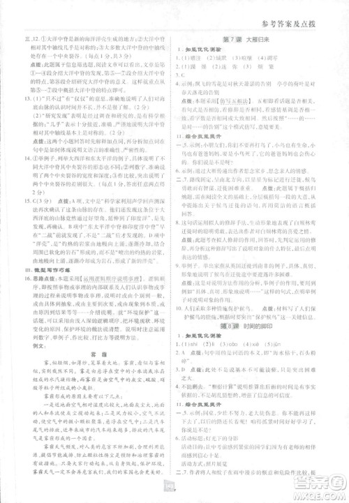 2019荣德基综合应用创新题典中点语文八年级下册人教版答案