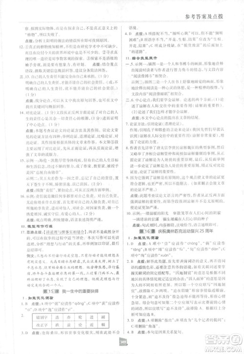 2019荣德基综合应用创新题典中点语文八年级下册人教版答案