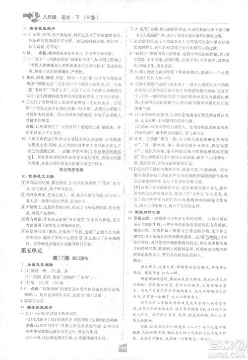 2019荣德基综合应用创新题典中点语文八年级下册人教版答案