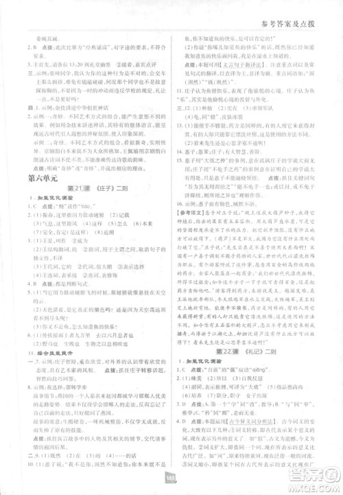 2019荣德基综合应用创新题典中点语文八年级下册人教版答案