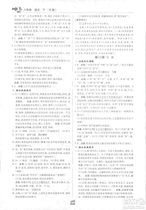 2019荣德基综合应用创新题典中点语文八年级下册人教版答案