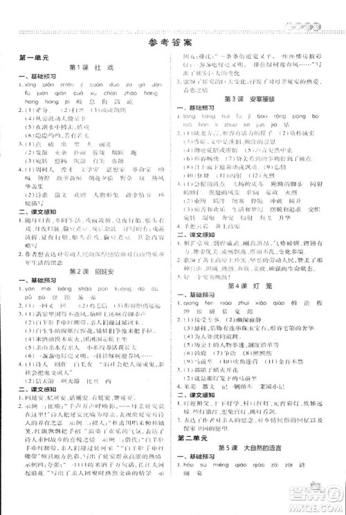 2019荣德基综合应用创新题典中点语文八年级下册人教版答案