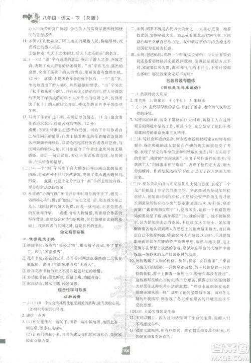 2019荣德基综合应用创新题典中点语文八年级下册人教版答案