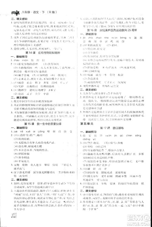 2019荣德基综合应用创新题典中点语文八年级下册人教版答案