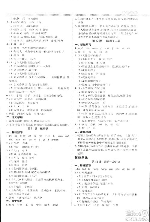 2019荣德基综合应用创新题典中点语文八年级下册人教版答案