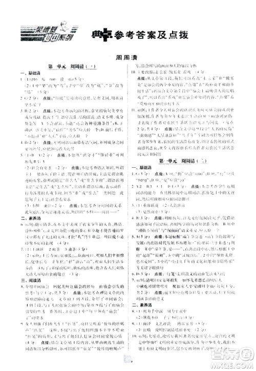 2019荣德基综合应用创新题典中点语文八年级下册人教版答案