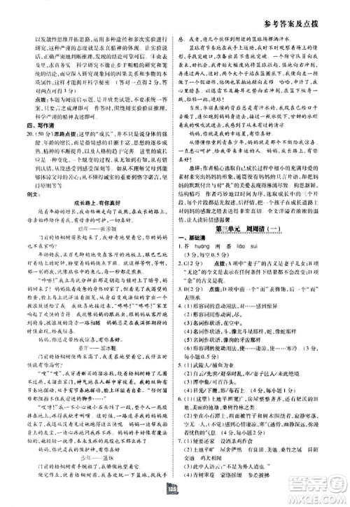 2019荣德基综合应用创新题典中点语文八年级下册人教版答案 2019荣德基综合应用创新题典中点语文八年级下册人教版答案