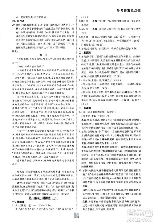 2019荣德基综合应用创新题典中点语文八年级下册人教版答案