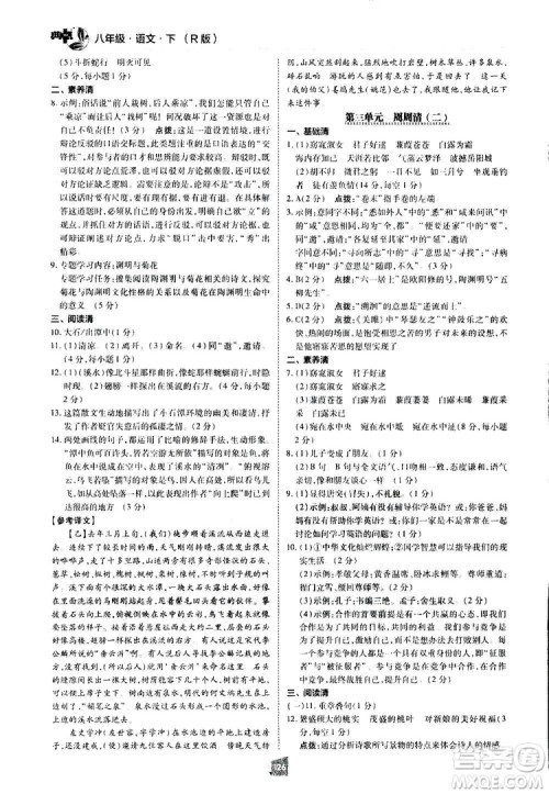 2019荣德基综合应用创新题典中点语文八年级下册人教版答案
