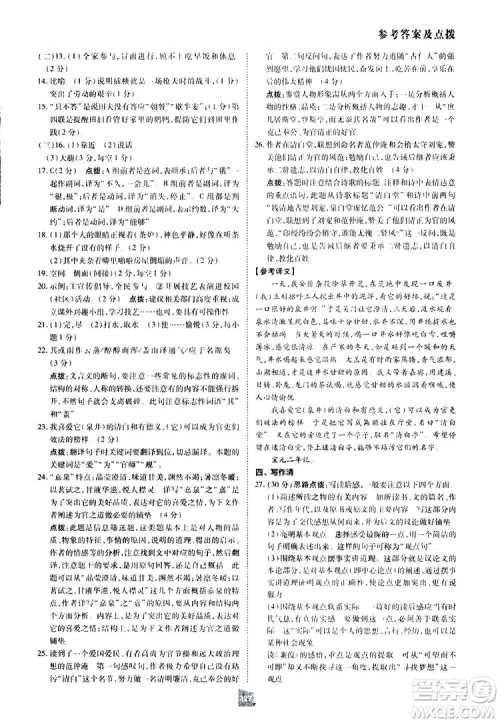 2019荣德基综合应用创新题典中点语文八年级下册人教版答案