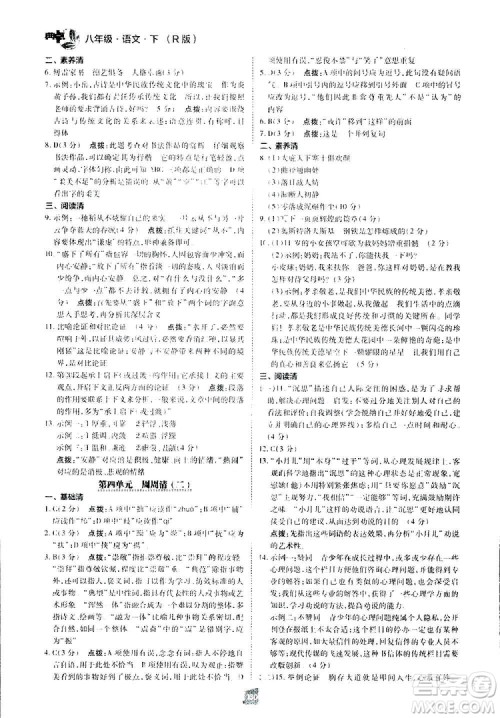 2019荣德基综合应用创新题典中点语文八年级下册人教版答案