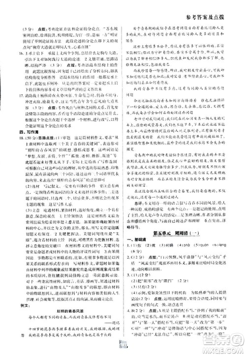 2019荣德基综合应用创新题典中点语文八年级下册人教版答案