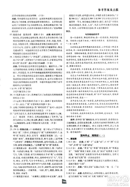 2019荣德基综合应用创新题典中点语文八年级下册人教版答案