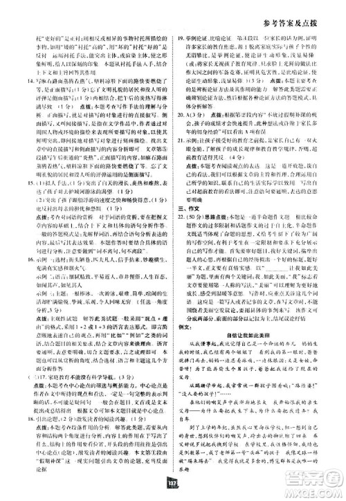 2019荣德基综合应用创新题典中点语文八年级下册人教版答案