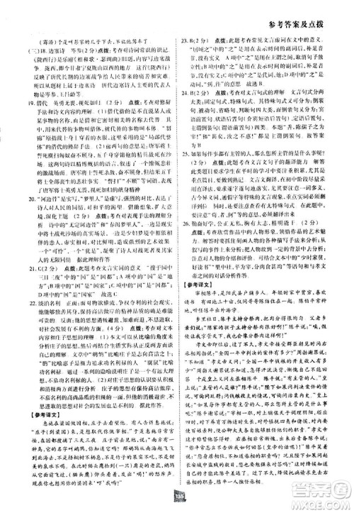 2019荣德基综合应用创新题典中点语文八年级下册人教版答案