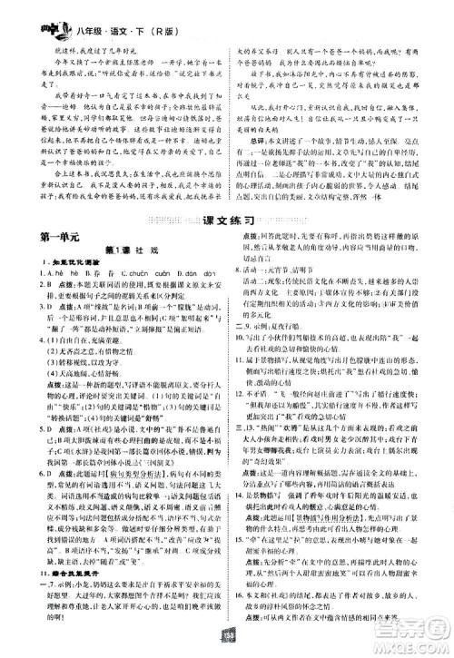 2019荣德基综合应用创新题典中点语文八年级下册人教版答案