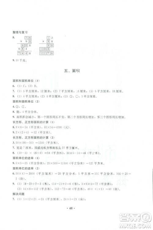 人教金学典2019年同步解析与测评数学三年级下册人教版参考答案