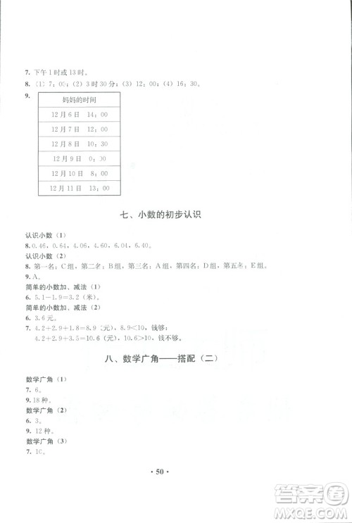 人教金学典2019年同步解析与测评数学三年级下册人教版参考答案 人教金学典2019年同步解析与测评数学三年级下册人教版参考答案