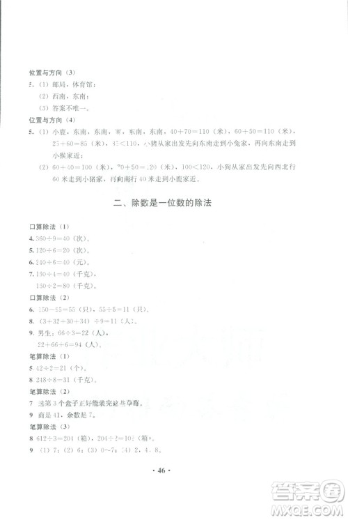 人教金学典2019年同步解析与测评数学三年级下册人教版参考答案