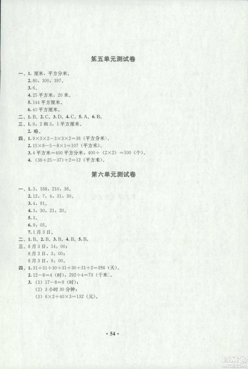 人教金学典2019年同步解析与测评数学三年级下册人教版参考答案