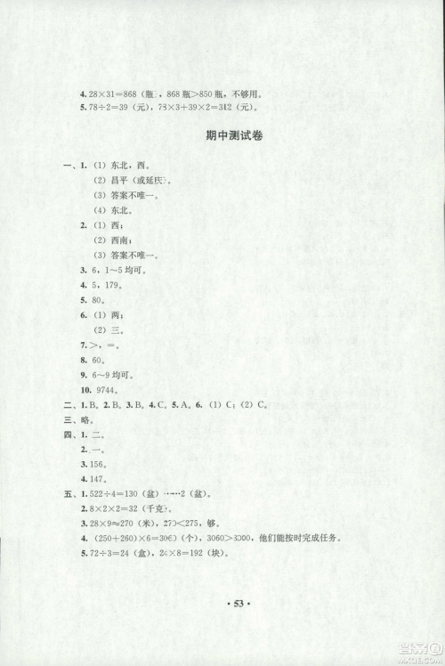 人教金学典2019年同步解析与测评数学三年级下册人教版参考答案