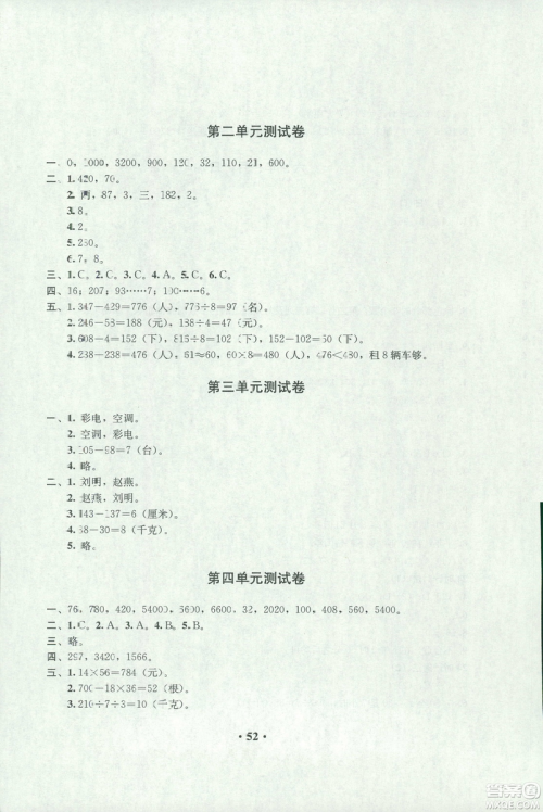 人教金学典2019年同步解析与测评数学三年级下册人教版参考答案