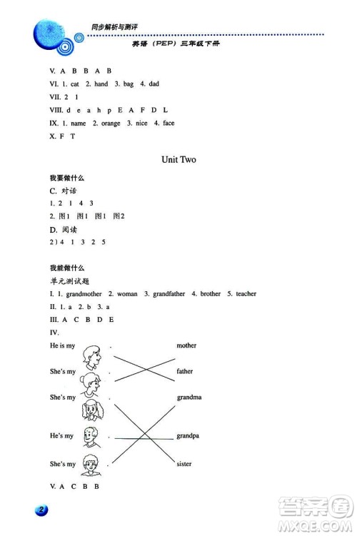 人教金学典2019年同步解析与测评小学三年级下册英语人教PEP版答案