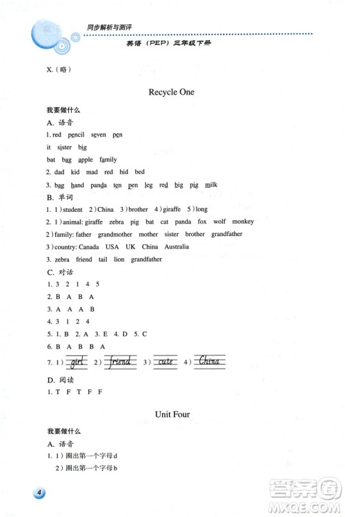 人教金学典2019年同步解析与测评小学三年级下册英语人教PEP版答案 人教金学典2019年同步解析与测评小学三年级下册英语人教PEP版答案