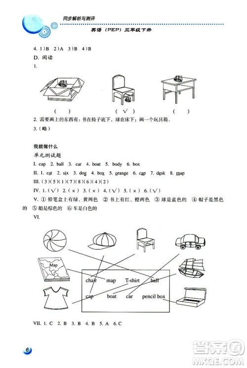 人教金学典2019年同步解析与测评小学三年级下册英语人教PEP版答案