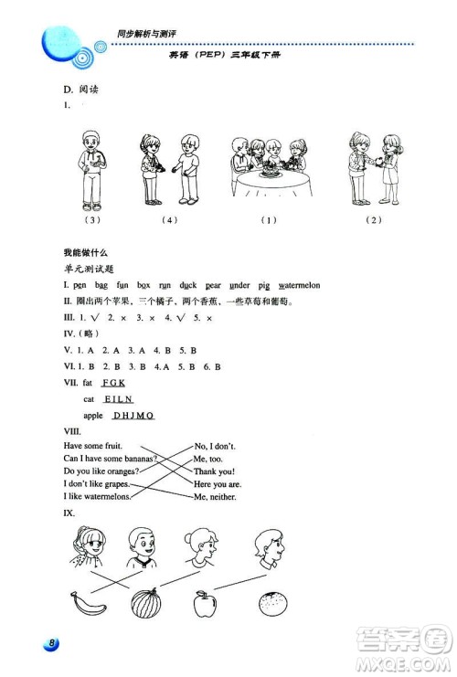 人教金学典2019年同步解析与测评小学三年级下册英语人教PEP版答案