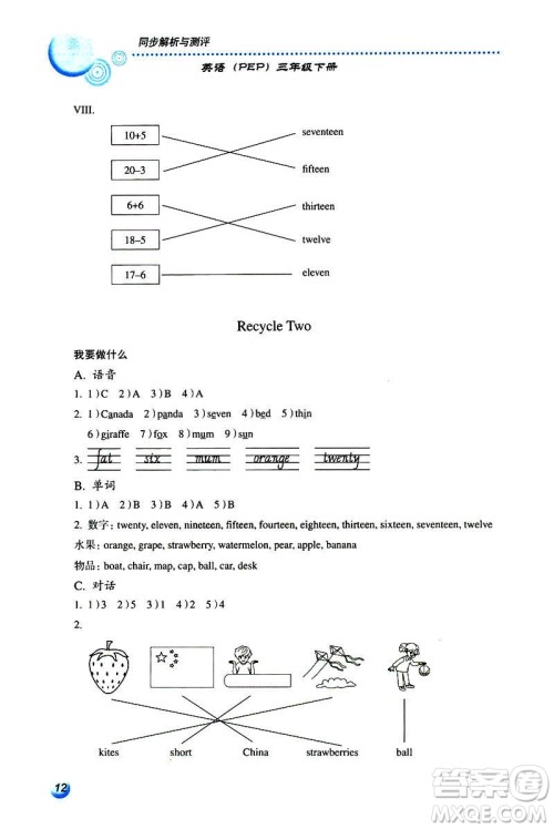 人教金学典2019年同步解析与测评小学三年级下册英语人教PEP版答案