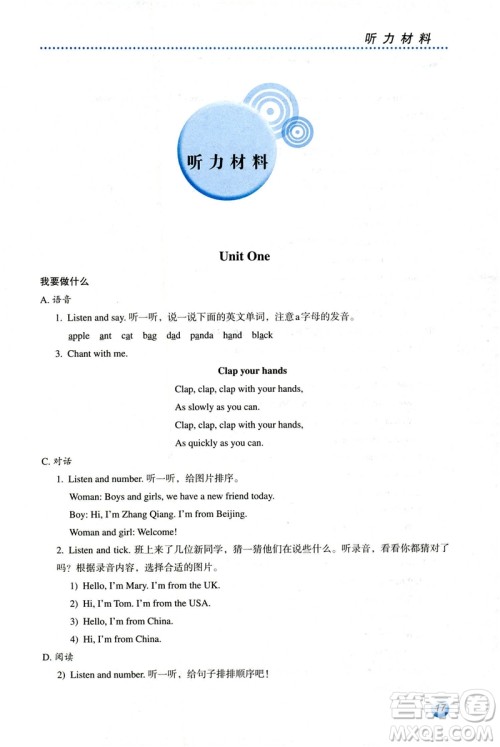 人教金学典2019年同步解析与测评小学三年级下册英语人教PEP版答案 人教金学典2019年同步解析与测评小学三年级下册英语人教PEP版答案