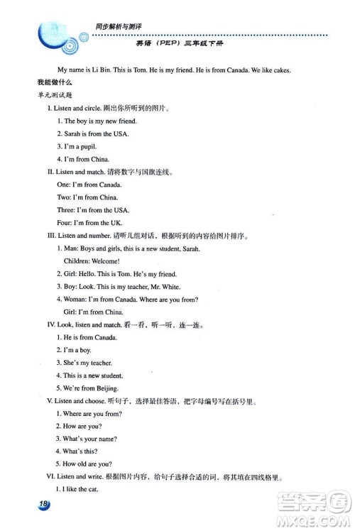 人教金学典2019年同步解析与测评小学三年级下册英语人教PEP版答案