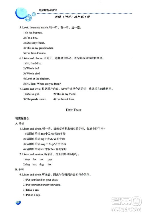 人教金学典2019年同步解析与测评小学三年级下册英语人教PEP版答案 人教金学典2019年同步解析与测评小学三年级下册英语人教PEP版答案