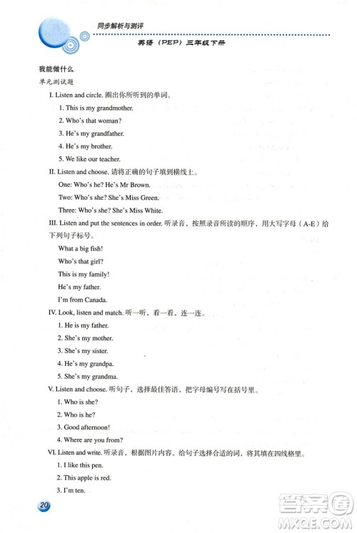人教金学典2019年同步解析与测评小学三年级下册英语人教PEP版答案 人教金学典2019年同步解析与测评小学三年级下册英语人教PEP版答案