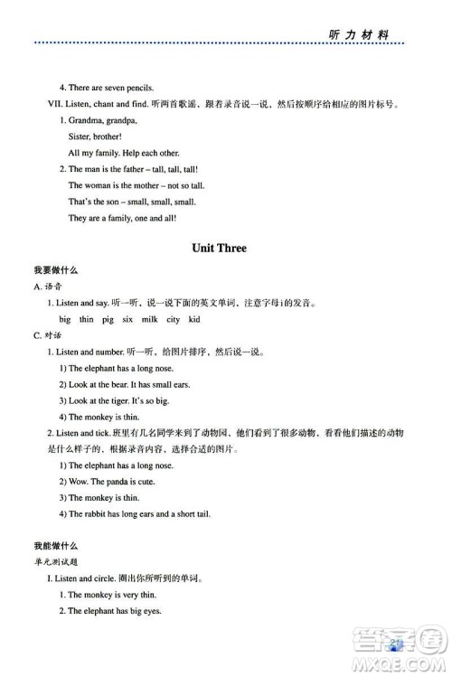 人教金学典2019年同步解析与测评小学三年级下册英语人教PEP版答案