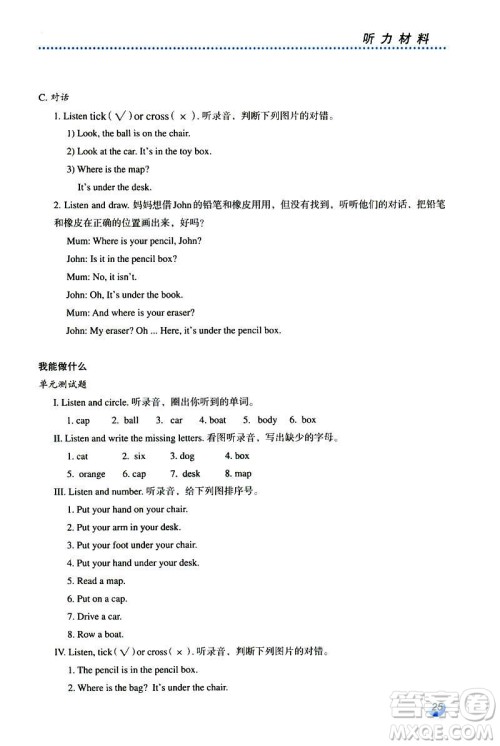 人教金学典2019年同步解析与测评小学三年级下册英语人教PEP版答案 人教金学典2019年同步解析与测评小学三年级下册英语人教PEP版答案