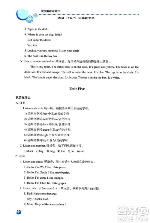 人教金学典2019年同步解析与测评小学三年级下册英语人教PEP版答案
