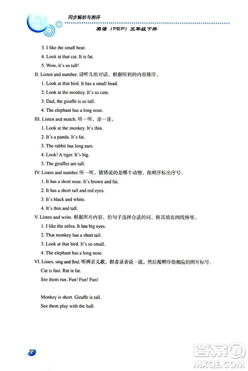 人教金学典2019年同步解析与测评小学三年级下册英语人教PEP版答案