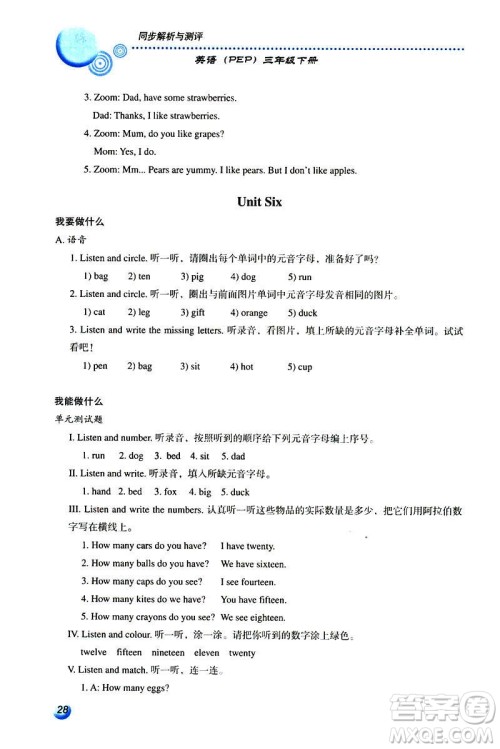 人教金学典2019年同步解析与测评小学三年级下册英语人教PEP版答案