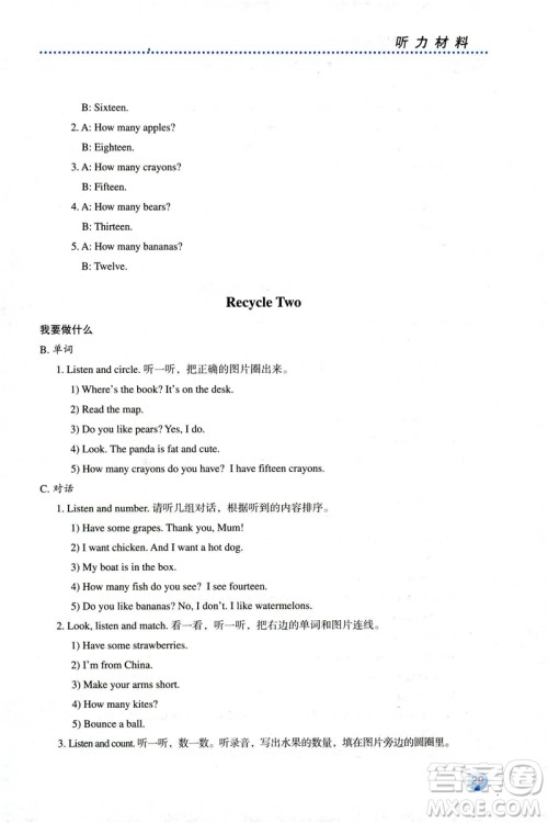 人教金学典2019年同步解析与测评小学三年级下册英语人教PEP版答案 人教金学典2019年同步解析与测评小学三年级下册英语人教PEP版答案