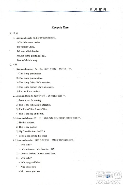 人教金学典2019年同步解析与测评小学三年级下册英语人教PEP版答案