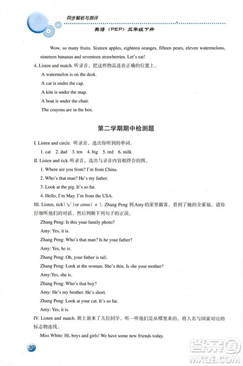 人教金学典2019年同步解析与测评小学三年级下册英语人教PEP版答案