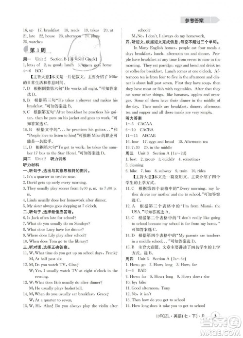 金太阳教育2019新版人教版日清周练七年级英语下册答案 金太阳教育2019新版人教版日清周练七年级英语下册答案